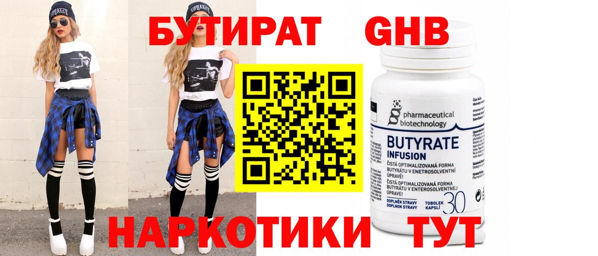 Бутират  Бутират вода  Вход с VPN  Нерюнгри 