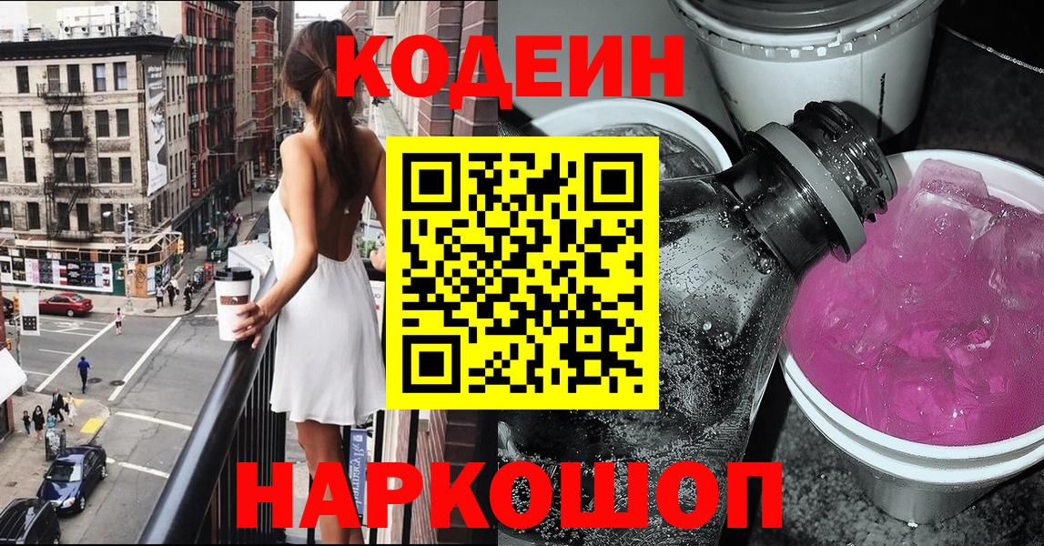 Кодеин напиток Lean (лин)  Кодеиновый сироп Lean напиток Lean (лин)  Нерюнгри  Вход с VPN 
