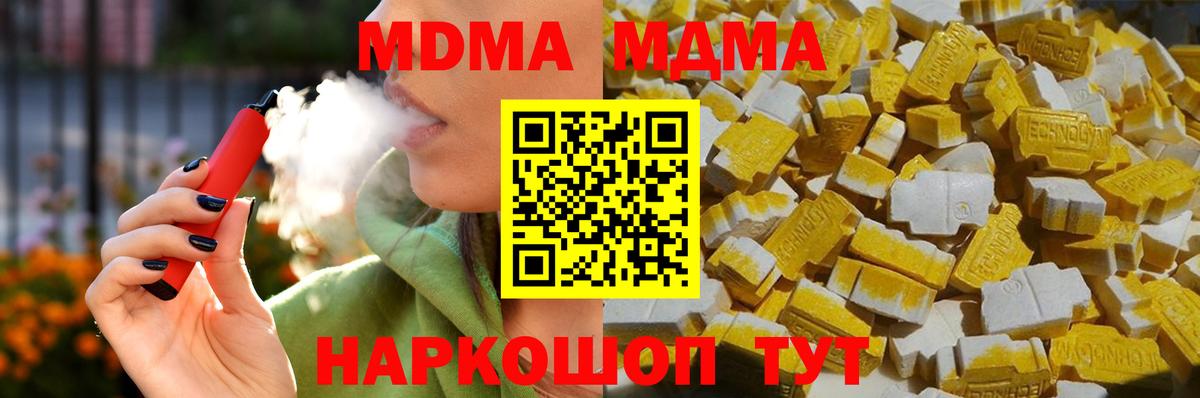 МДМА кристаллы  MDMA кристаллы  Вход с VPN  Нерюнгри 