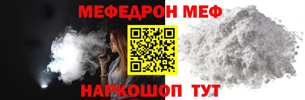 МЯУ-МЯУ mephedrone  Меф mephedrone  мега зеркало  Вход с VPN  Нерюнгри  МЯУ-МЯУ 