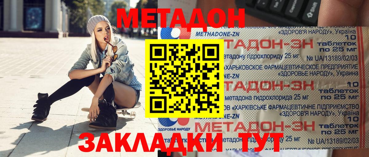Метадон methadone  Вход с VPN  Метадон белоснежный  Нерюнгри 